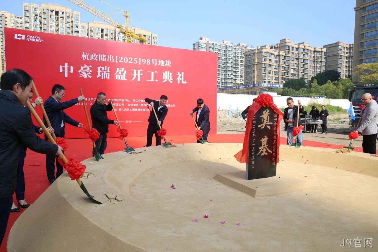 奠基典礼.jpg